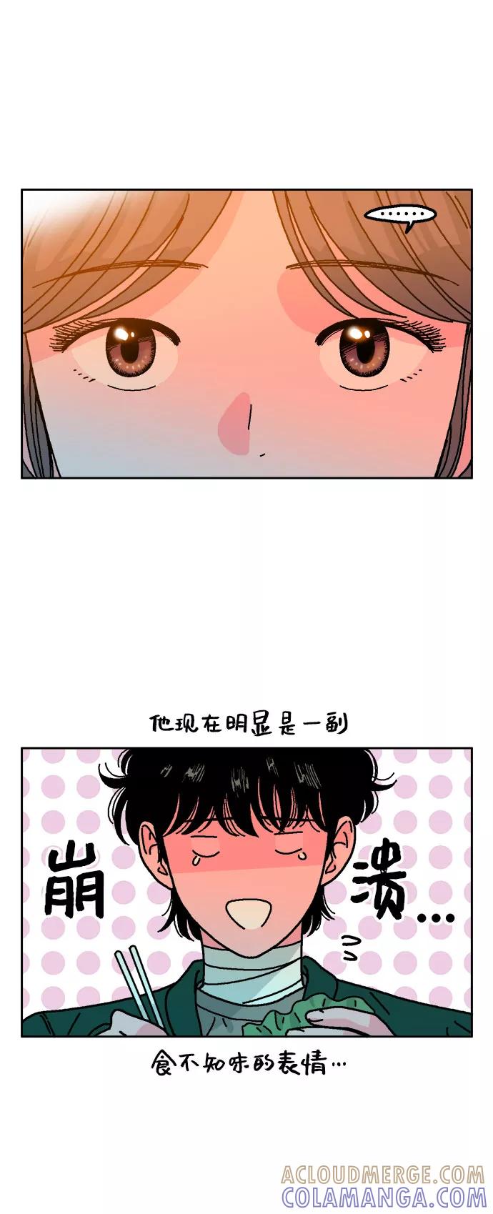 《就一口！》第7话 第52页