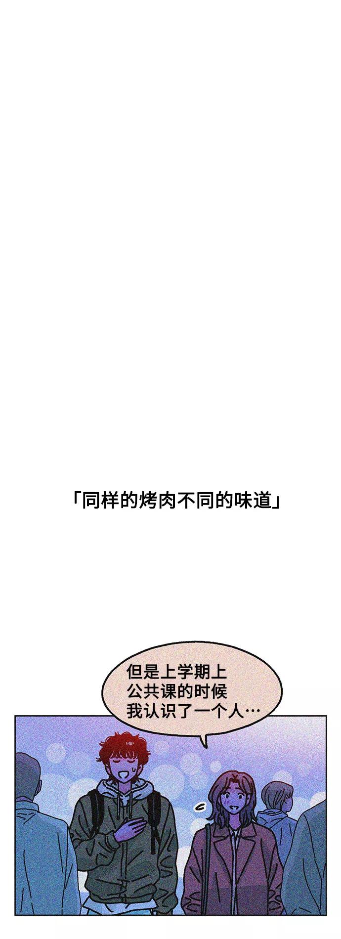 《就一口！》第7话 第50页