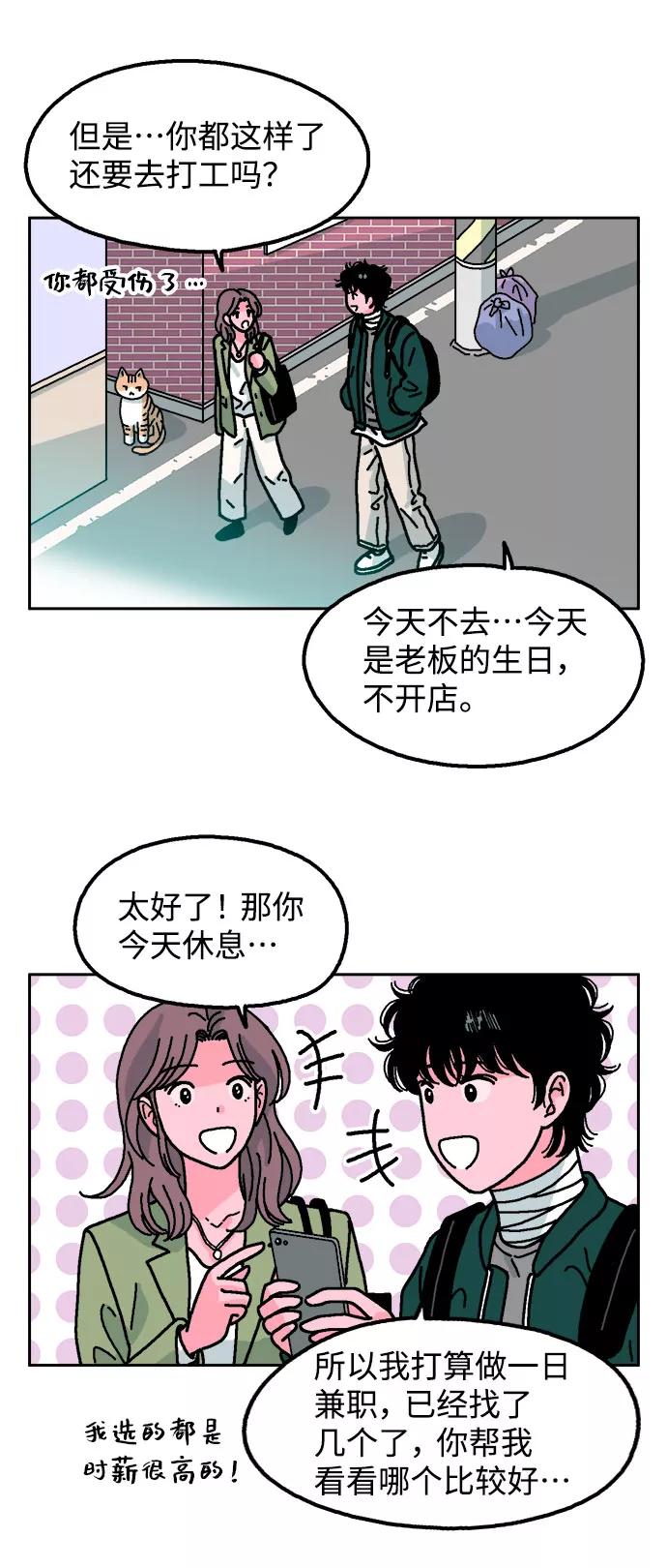 《就一口！》第7话 第45页