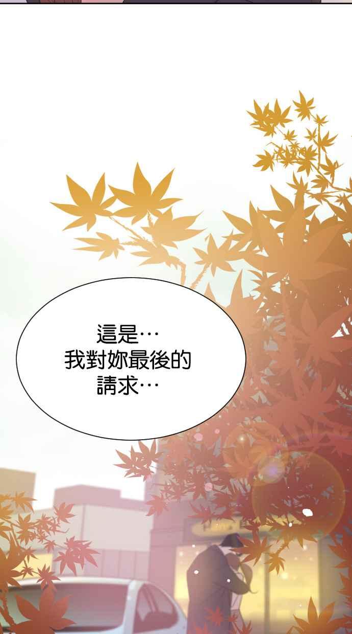 契约再婚夫妻 第70话 唯一的期望 第50页