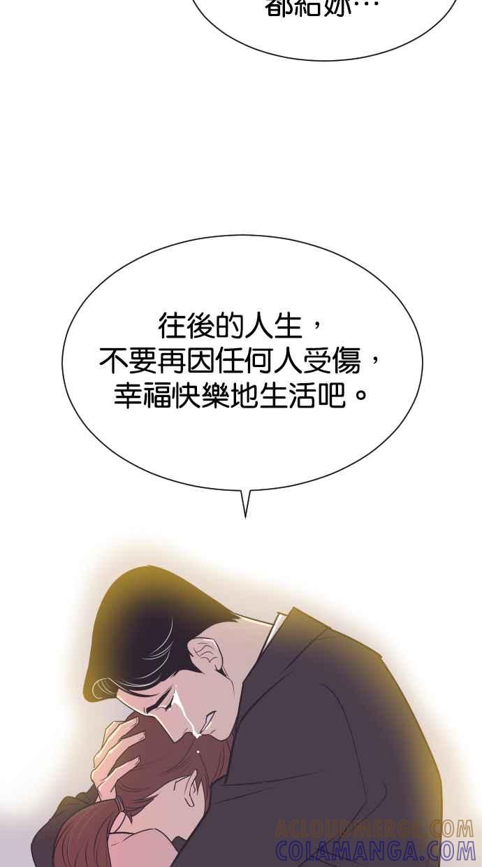 契约再婚夫妻 第70话 唯一的期望 第49页