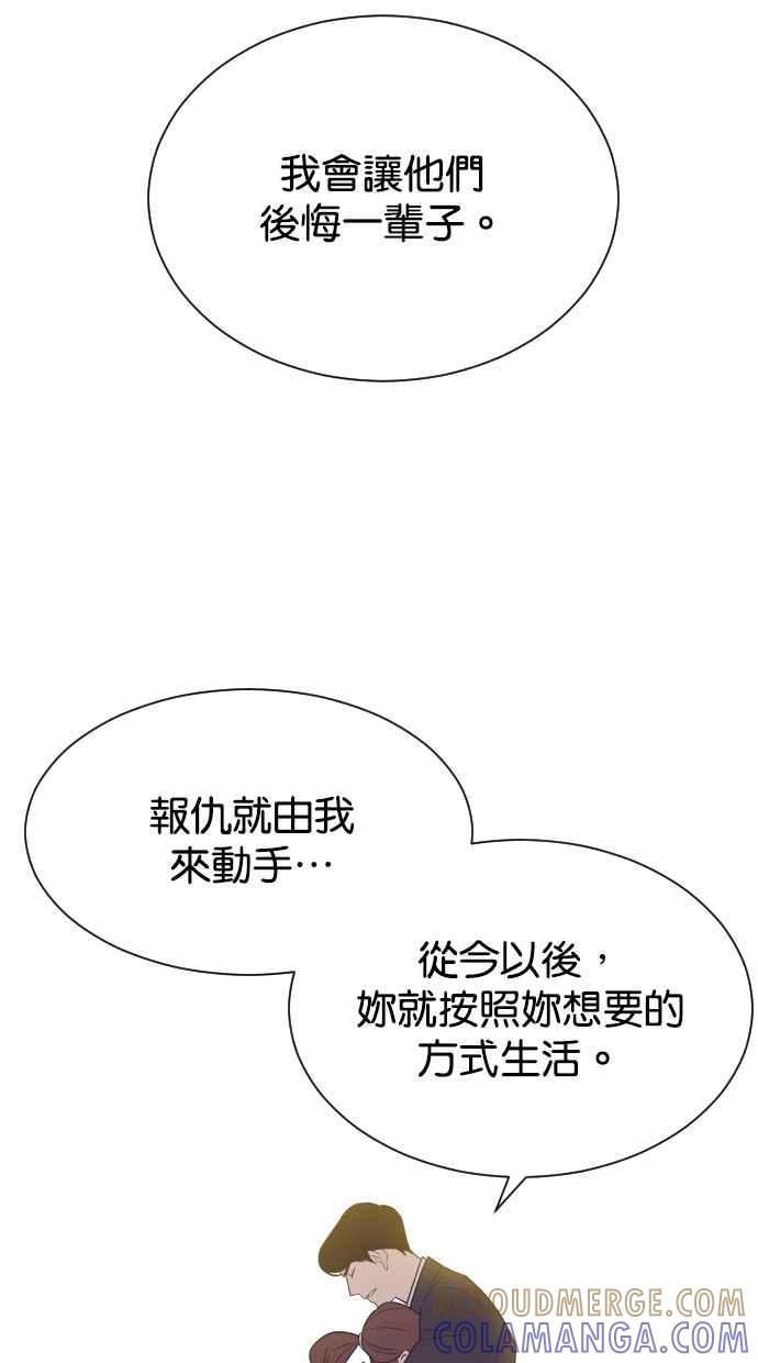 契约再婚夫妻 第70话 唯一的期望 第40页