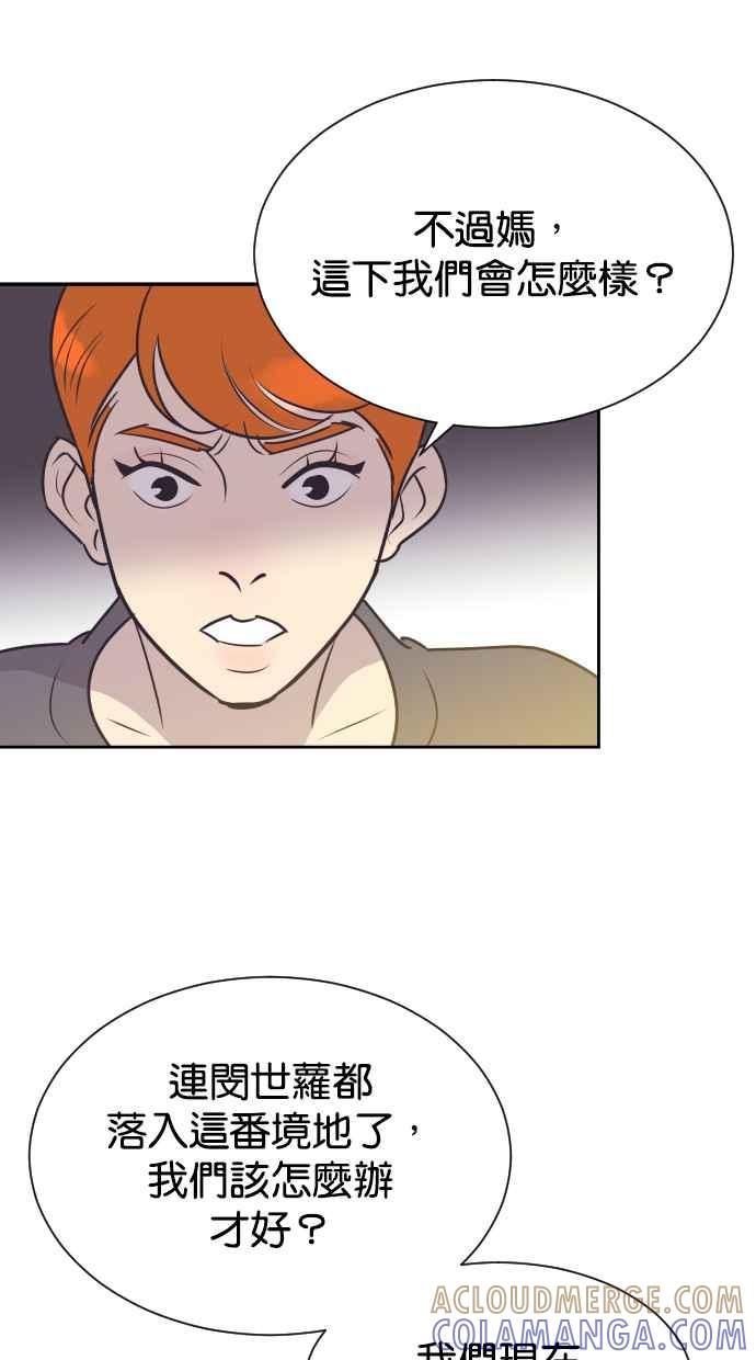 契约再婚夫妻 第70话 唯一的期望 第61页