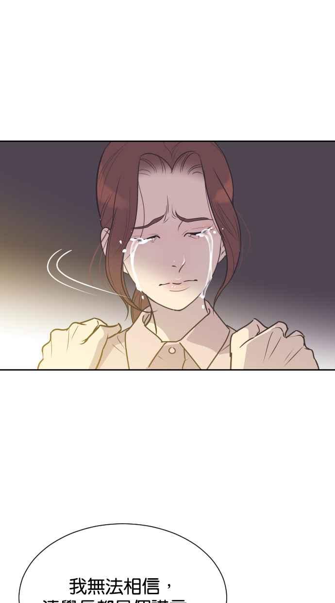契约再婚夫妻 第70话 唯一的期望 第33页