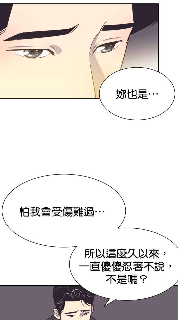 契约再婚夫妻 第70话 唯一的期望 第23页