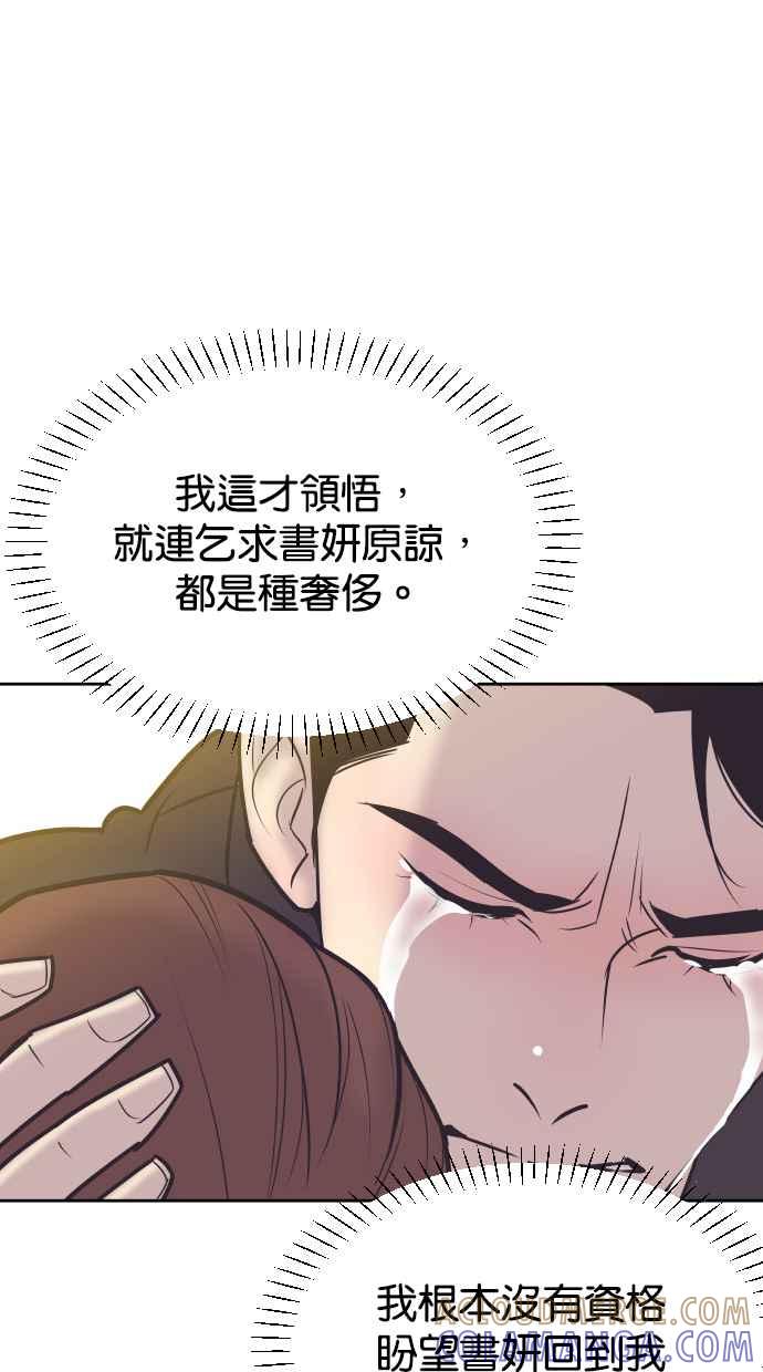 契约再婚夫妻 第70话 唯一的期望 第46页