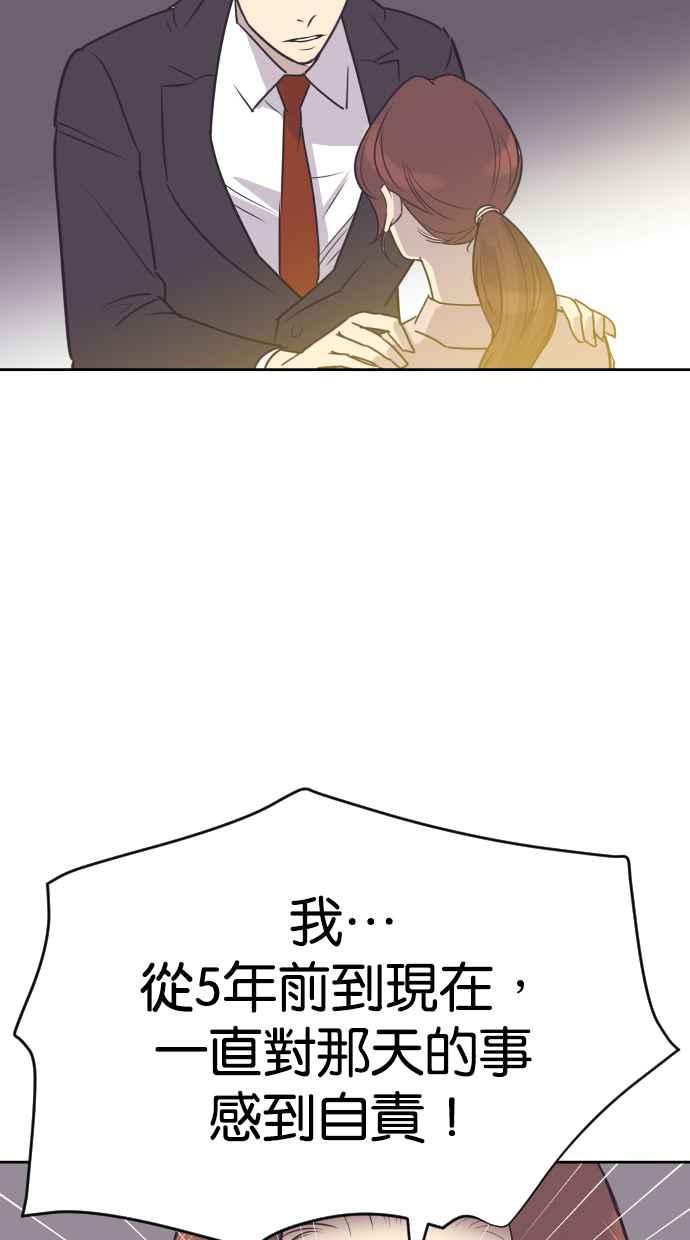 契约再婚夫妻 第70话 唯一的期望 第24页