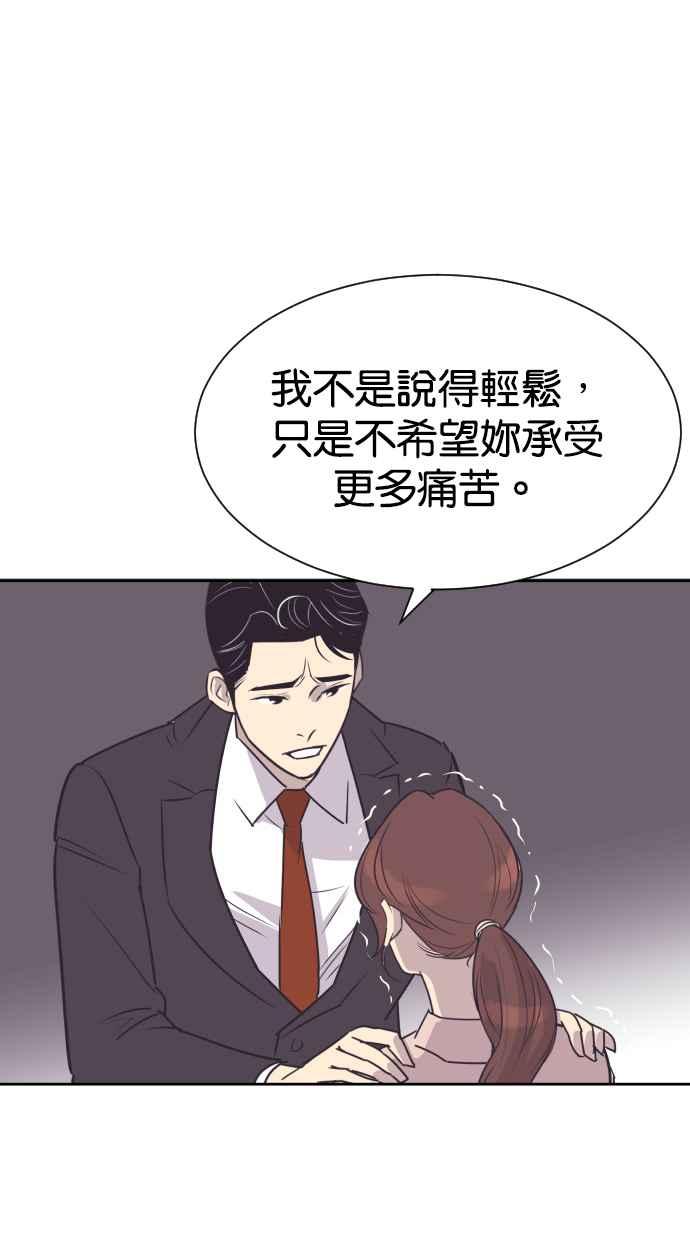 契约再婚夫妻 第70话 唯一的期望 第32页