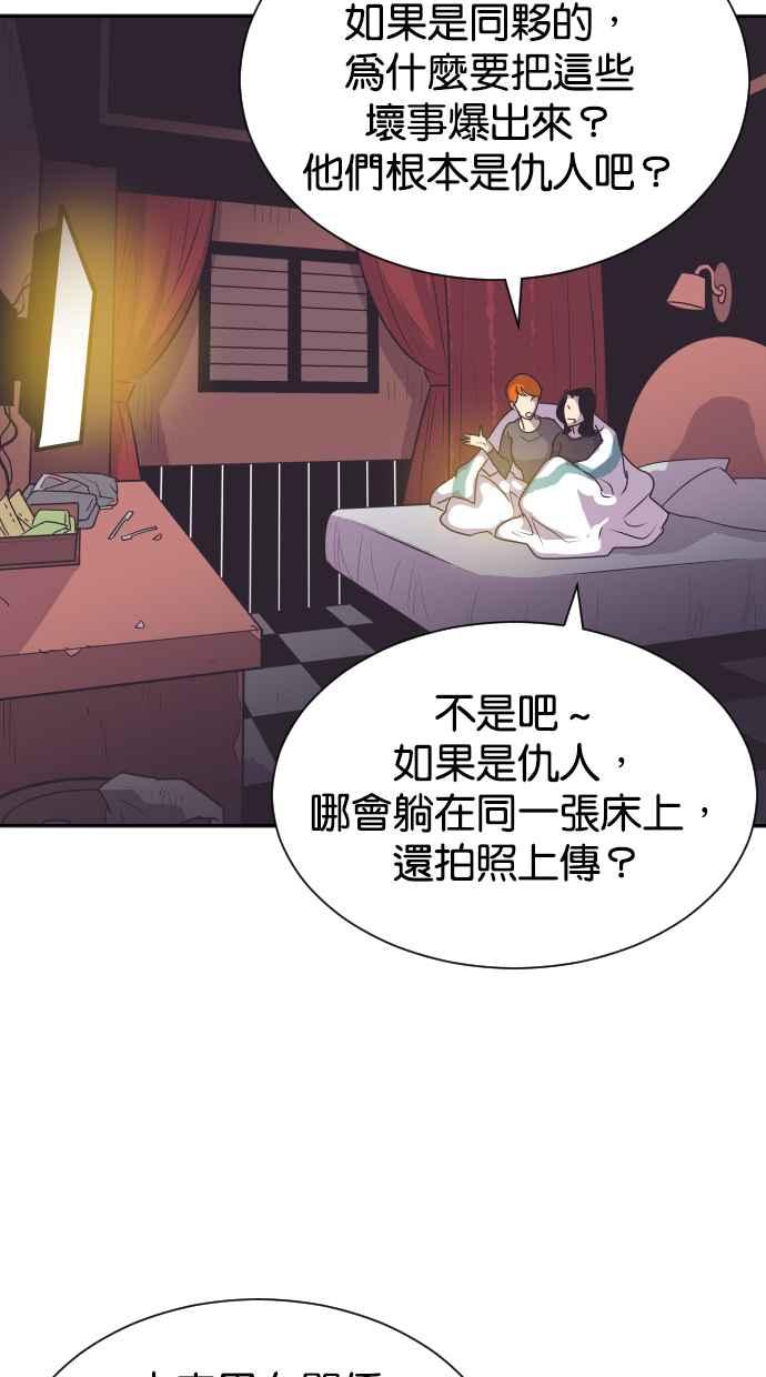 契约再婚夫妻 第70话 唯一的期望 第56页