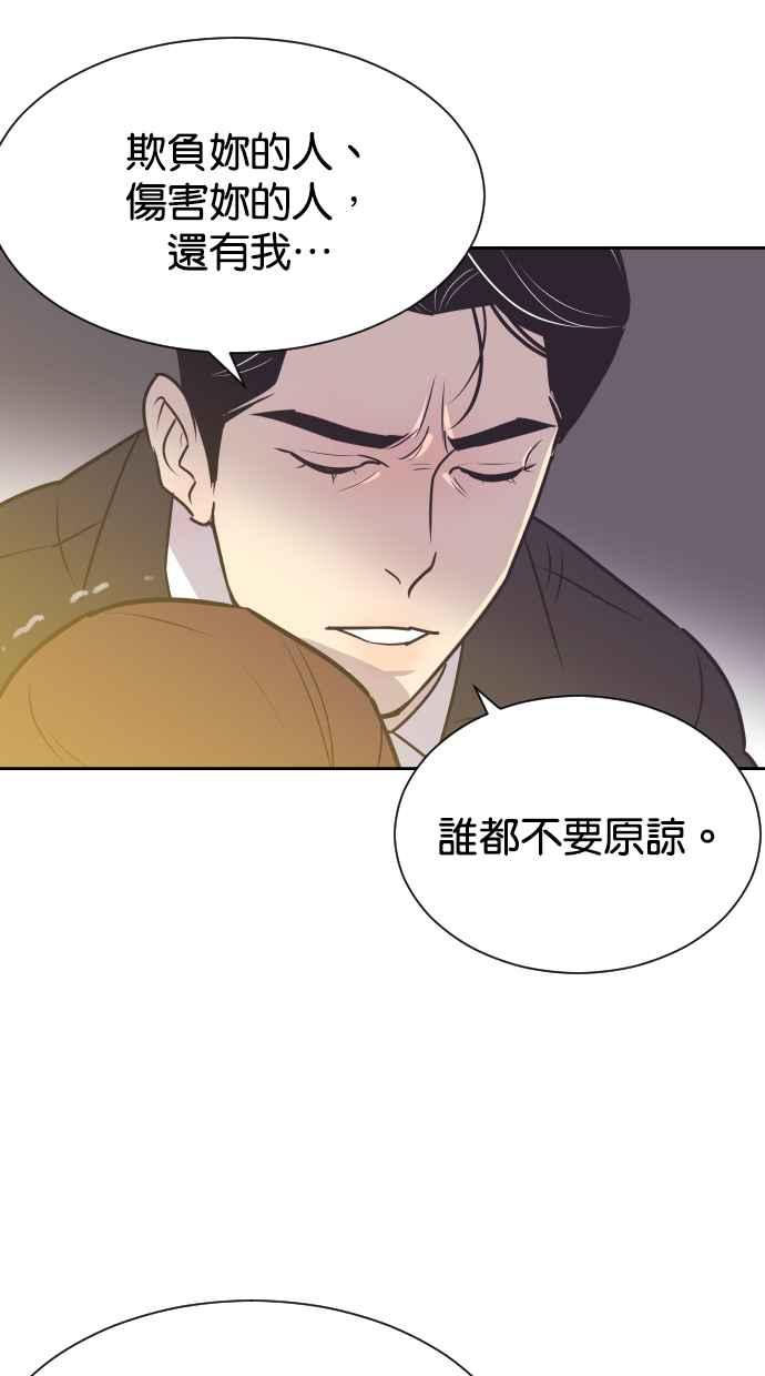 契约再婚夫妻 第70话 唯一的期望 第38页