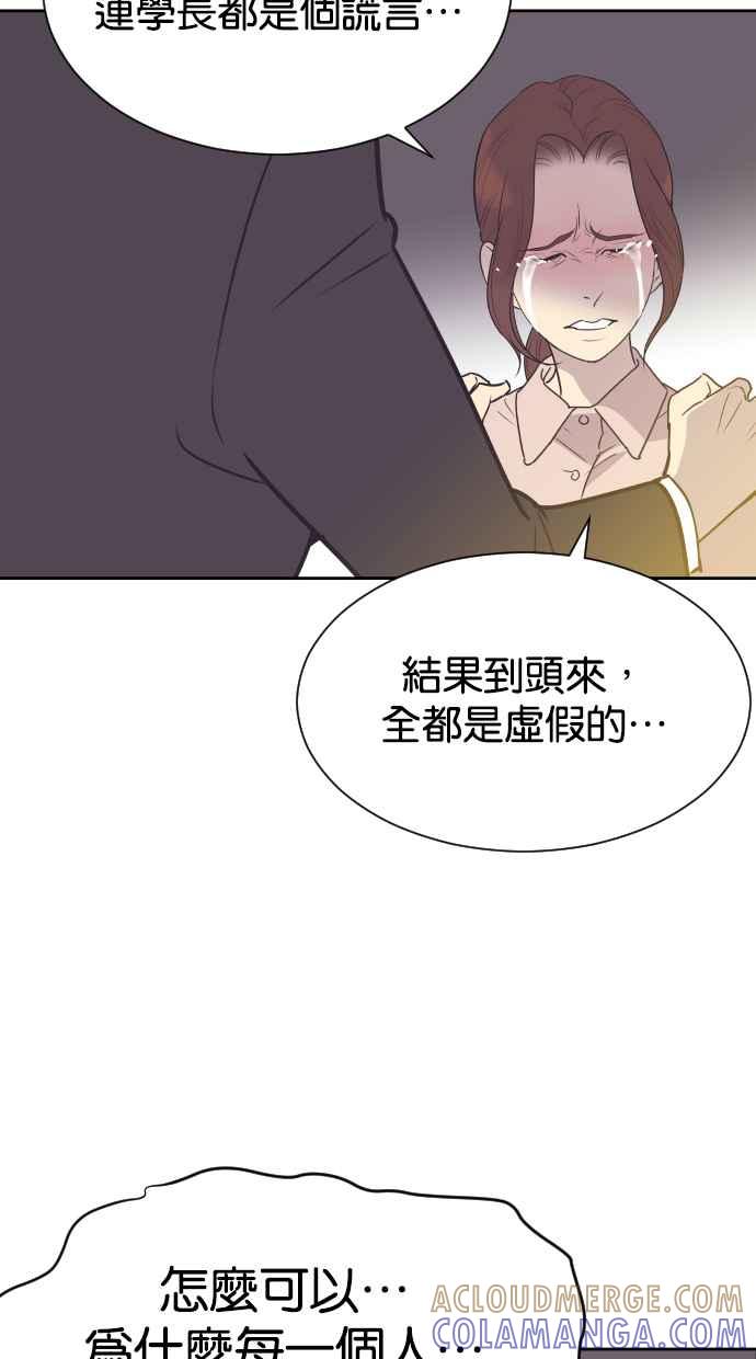 契约再婚夫妻 第70话 唯一的期望 第34页