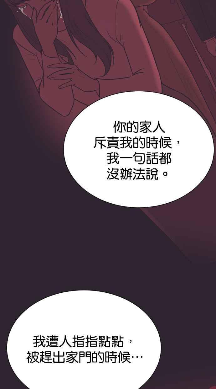 契约再婚夫妻 第70话 唯一的期望 第29页