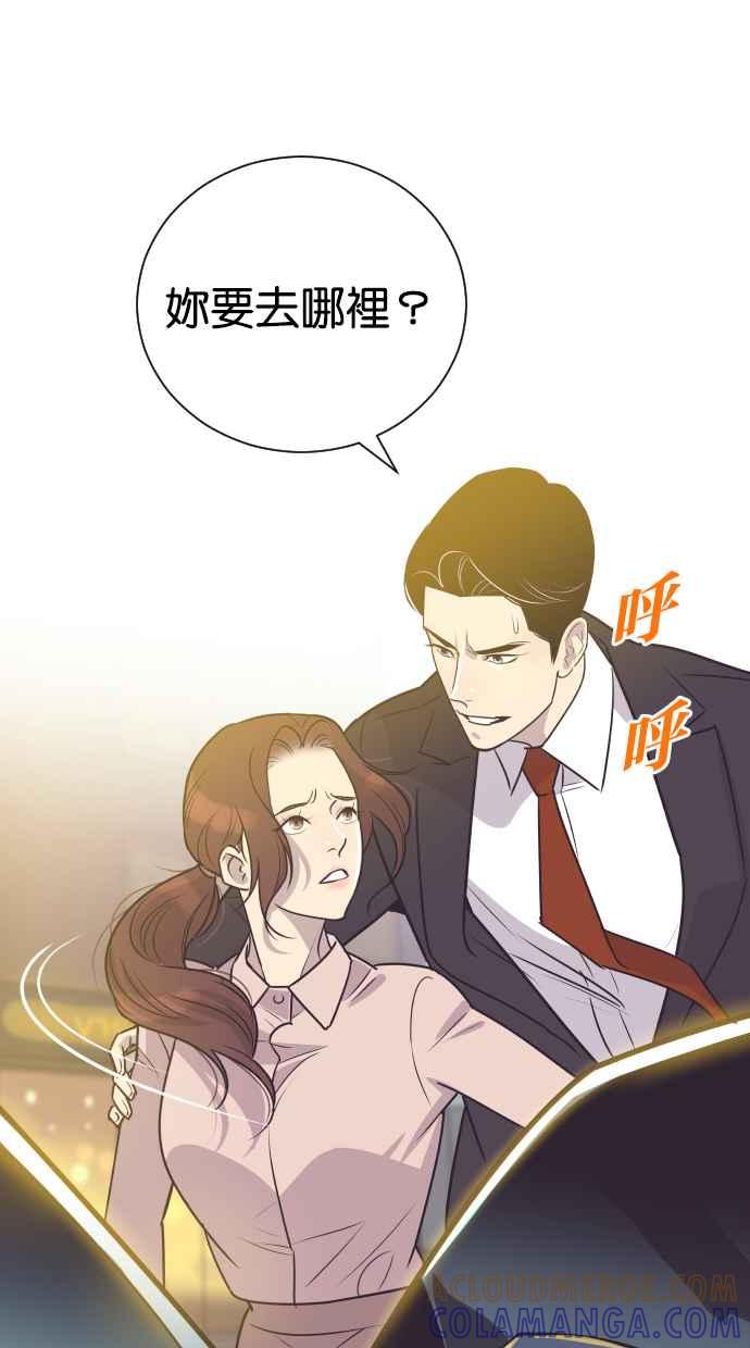 契约再婚夫妻 第70话 唯一的期望 第4页