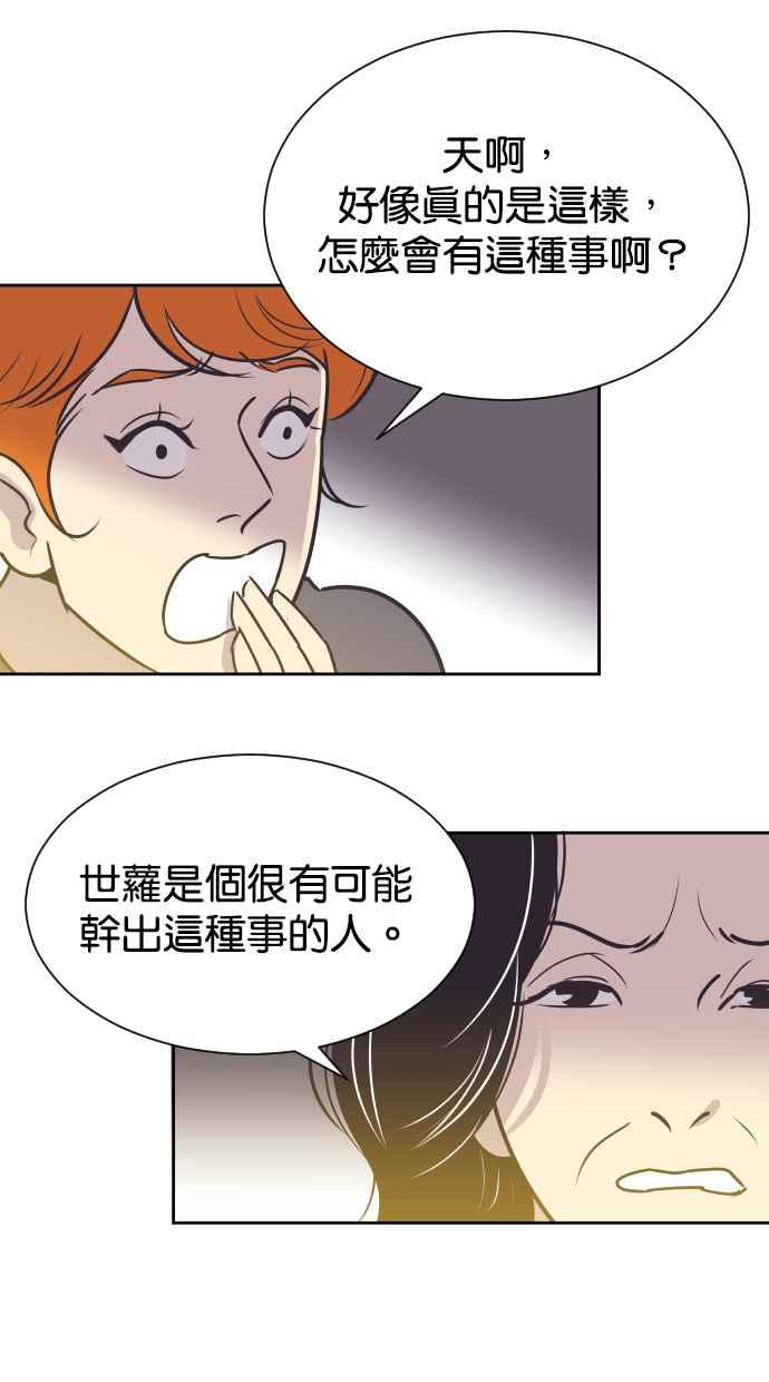 契约再婚夫妻 第70话 唯一的期望 第59页