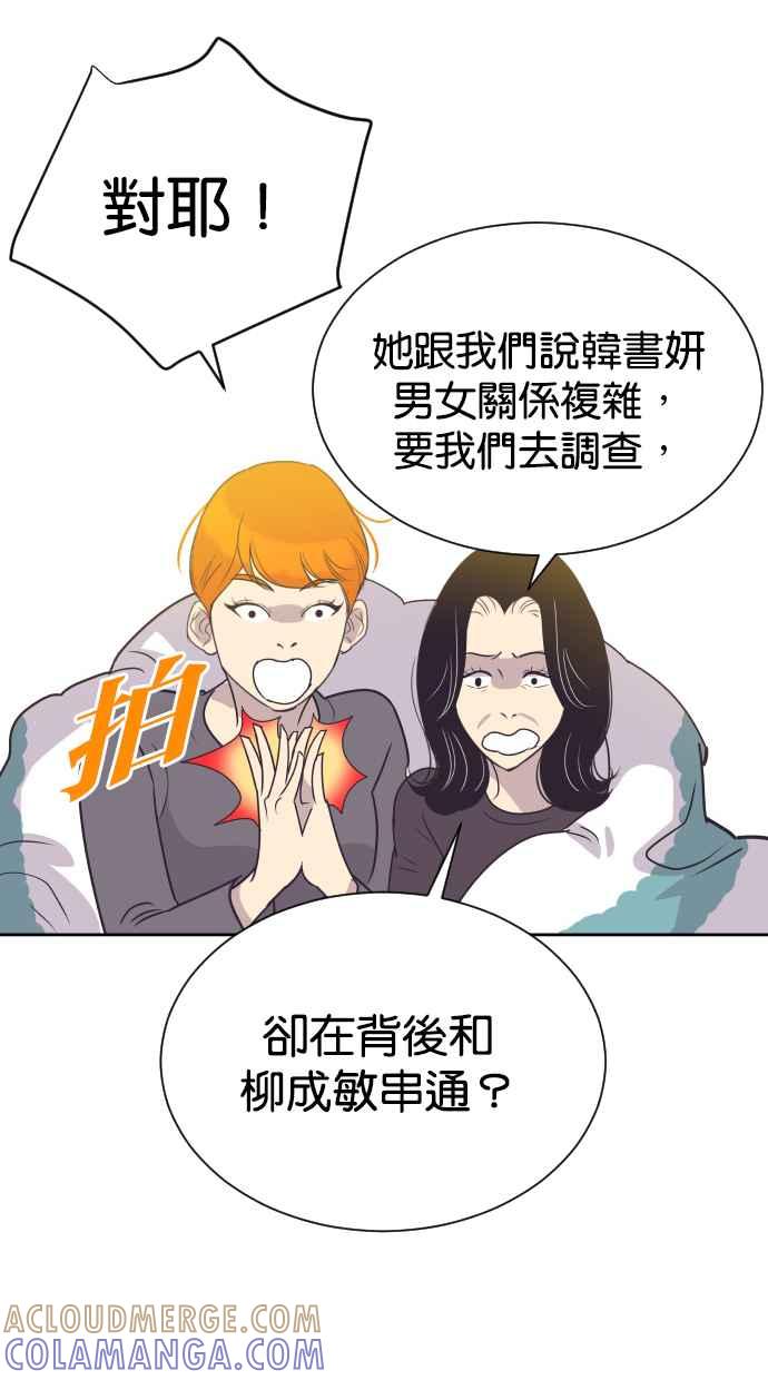 契约再婚夫妻 第70话 唯一的期望 第58页