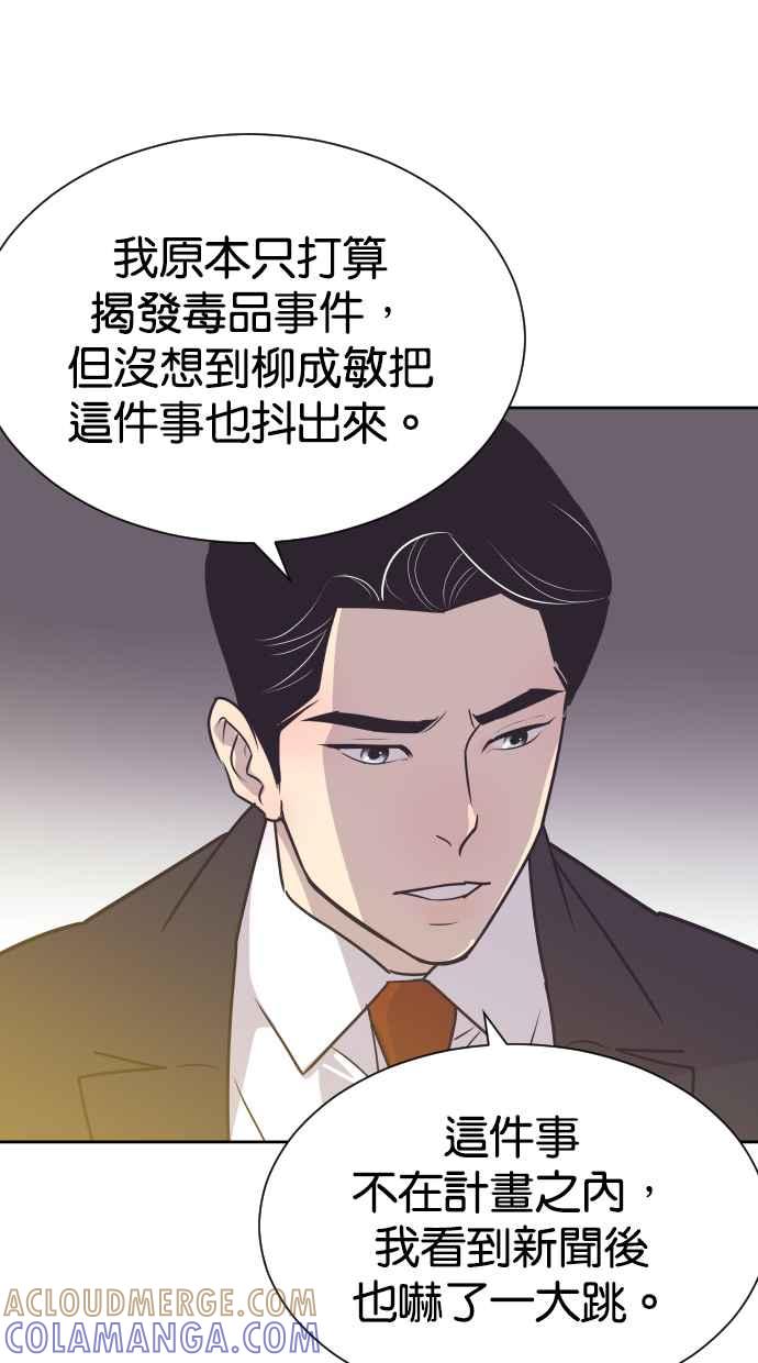 契约再婚夫妻 第70话 唯一的期望 第16页
