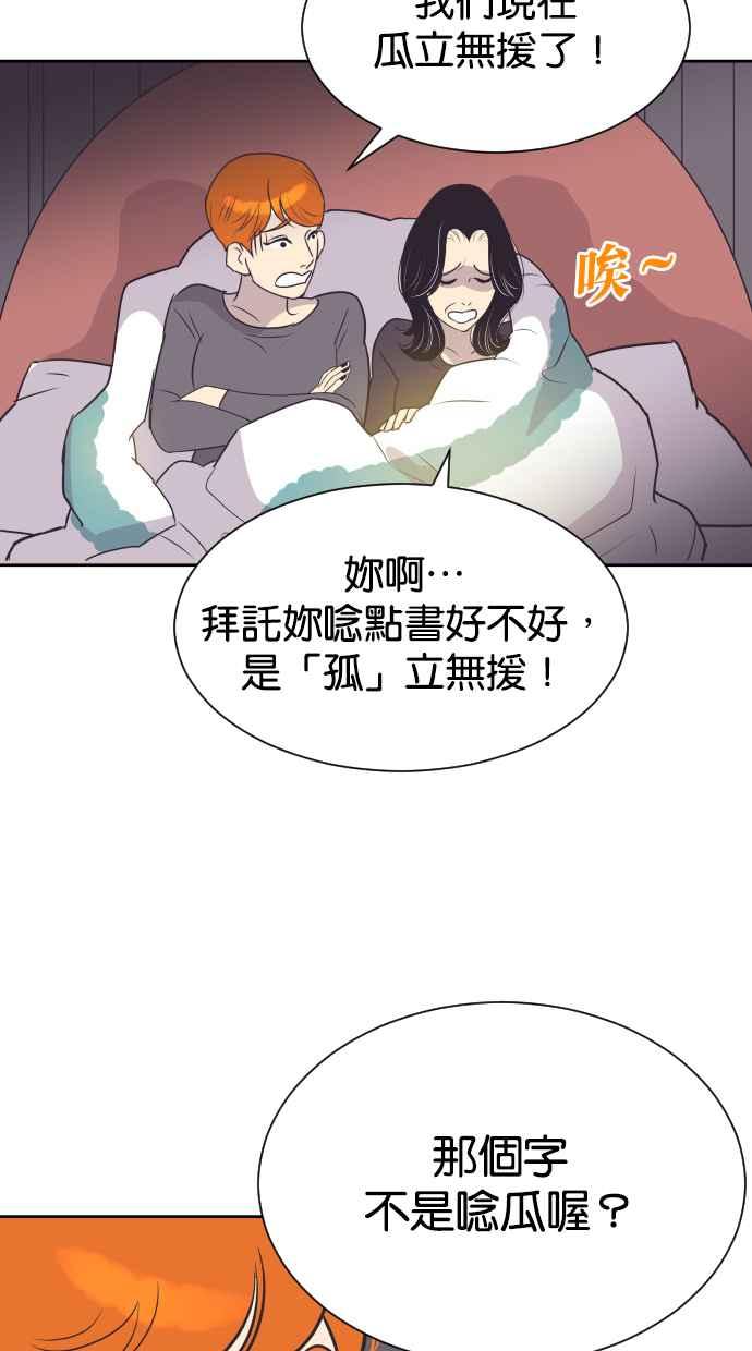 契约再婚夫妻 第70话 唯一的期望 第62页