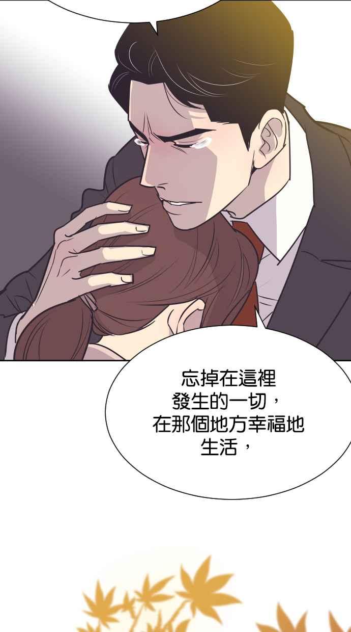 契约再婚夫妻 第70话 唯一的期望 第42页