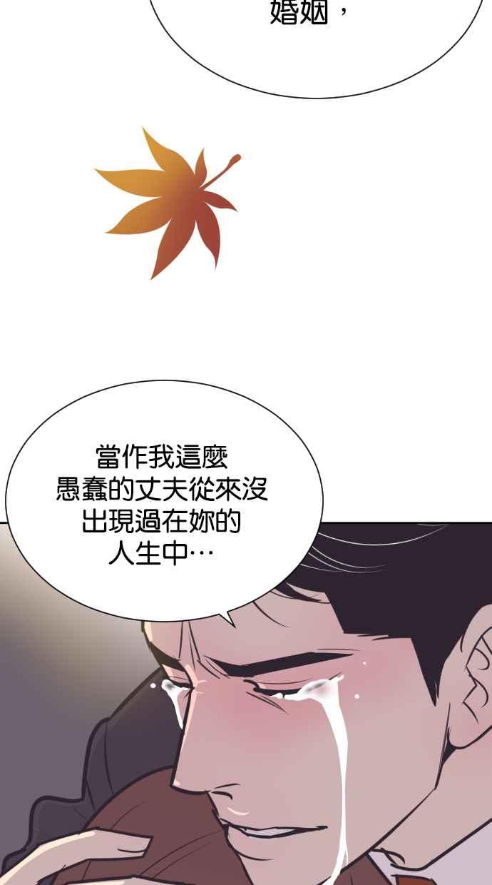契约再婚夫妻 第70话 唯一的期望 第44页