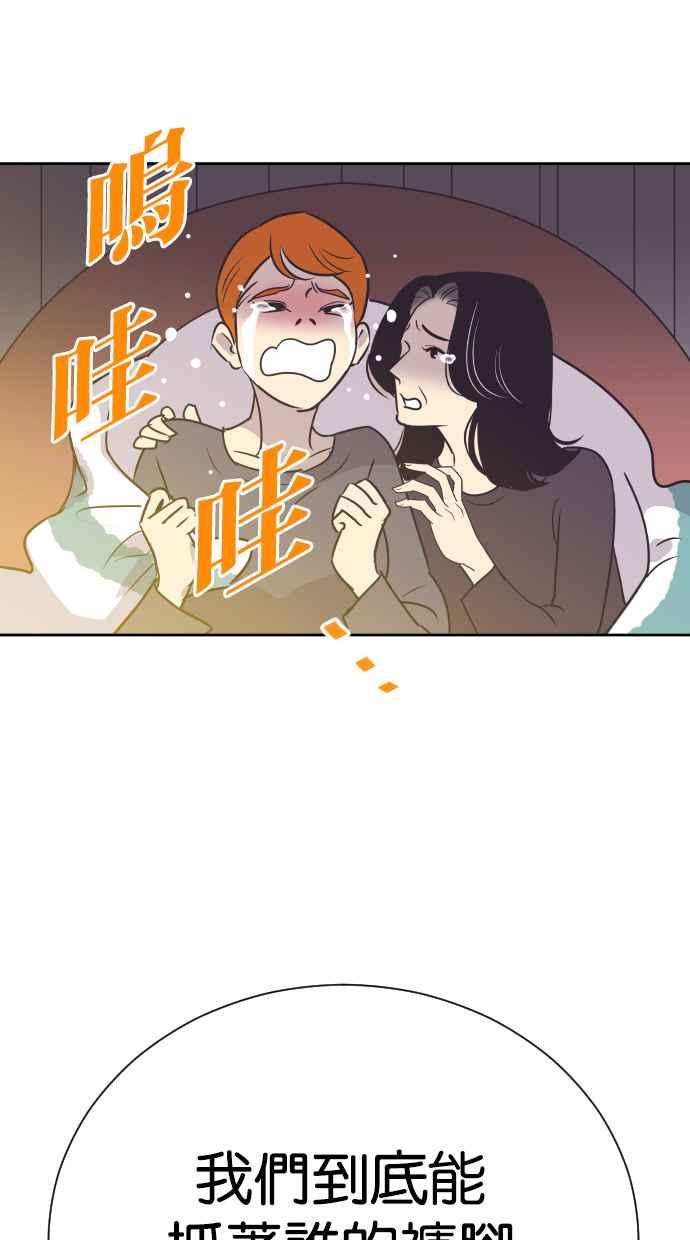 契约再婚夫妻 第70话 唯一的期望 第68页