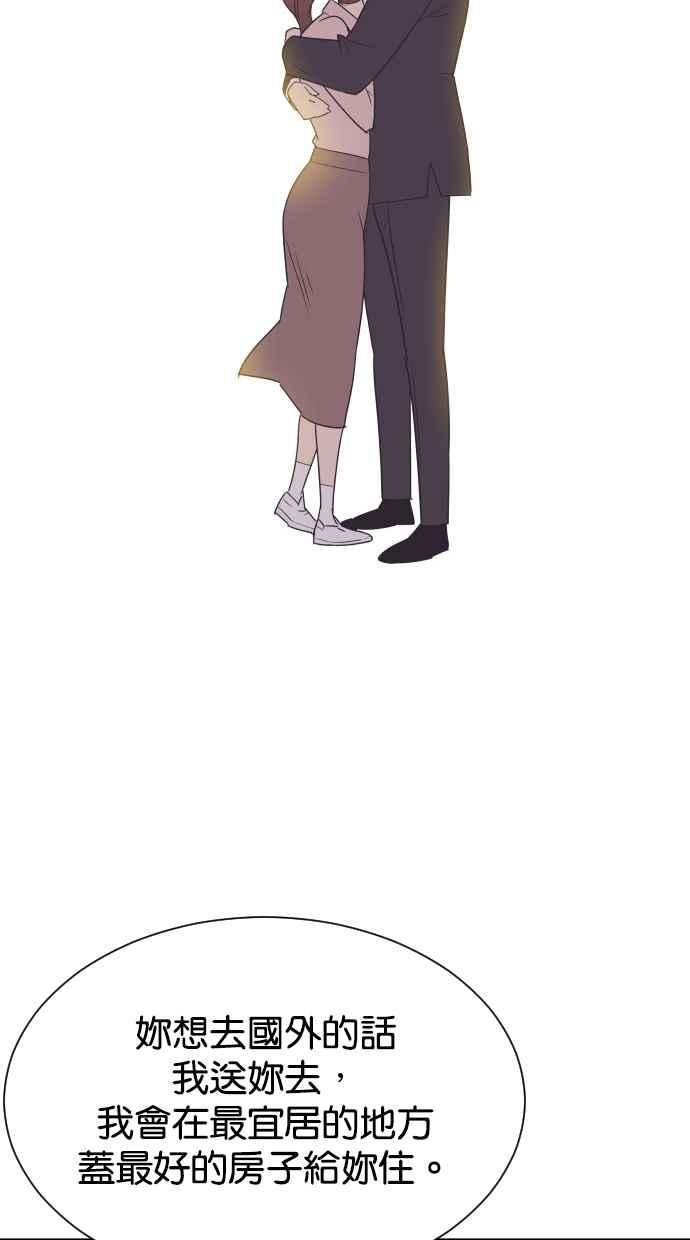 契约再婚夫妻 第70话 唯一的期望 第41页