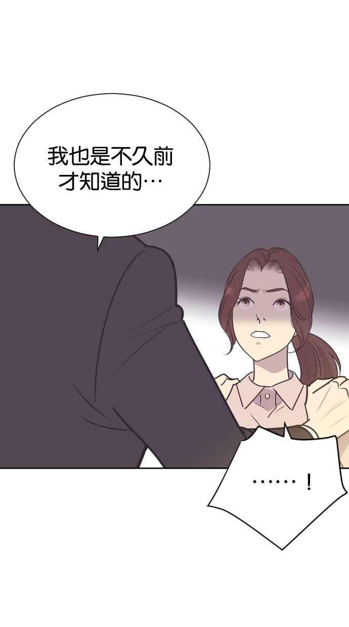 契约再婚夫妻 第70话 唯一的期望 第15页