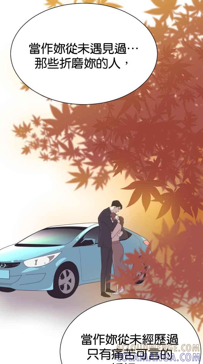 契约再婚夫妻 第70话 唯一的期望 第43页