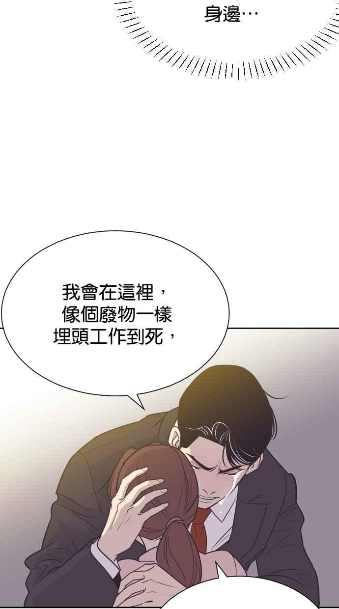 契约再婚夫妻 第70话 唯一的期望 第47页