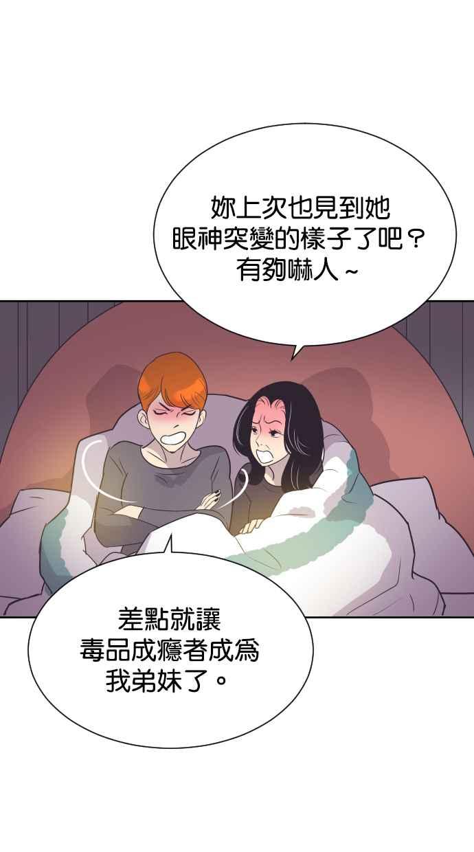 契约再婚夫妻 第70话 唯一的期望 第60页