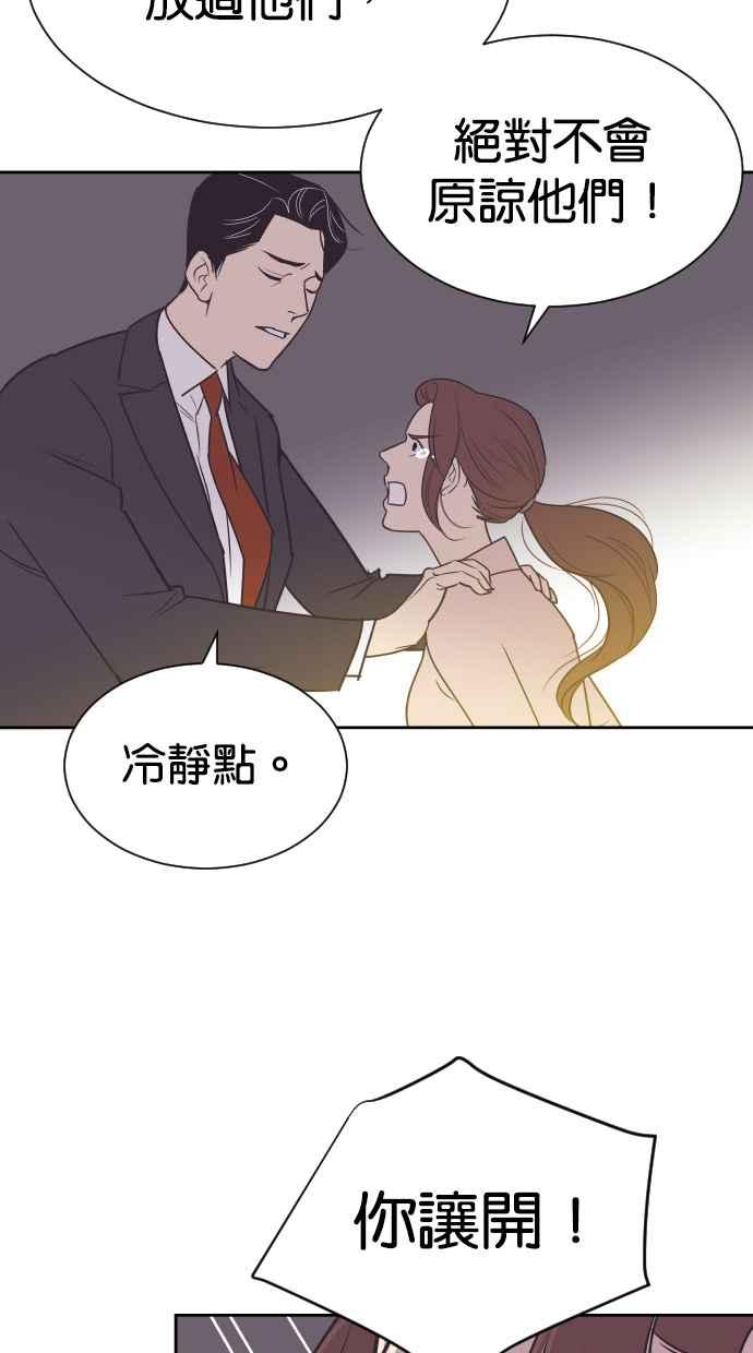 契约再婚夫妻 第70话 唯一的期望 第12页