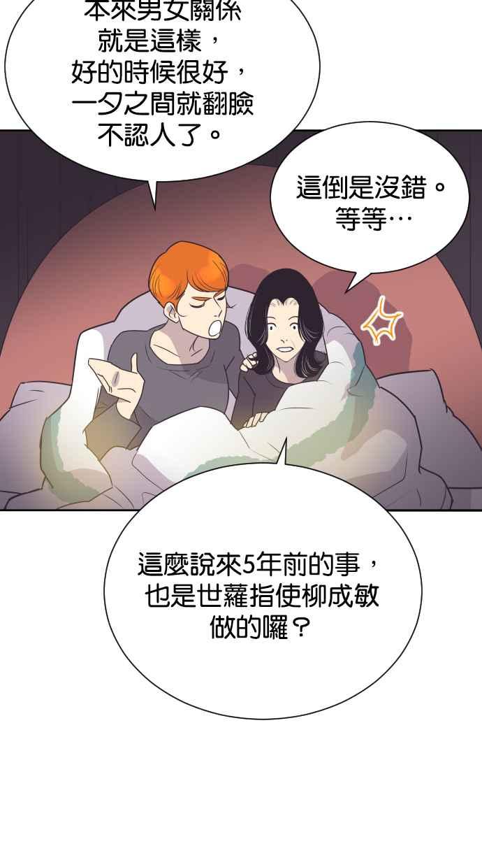 契约再婚夫妻 第70话 唯一的期望 第57页