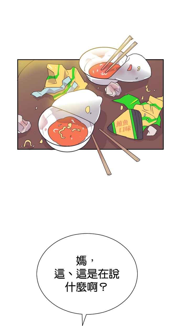 契约再婚夫妻 第70话 唯一的期望 第53页