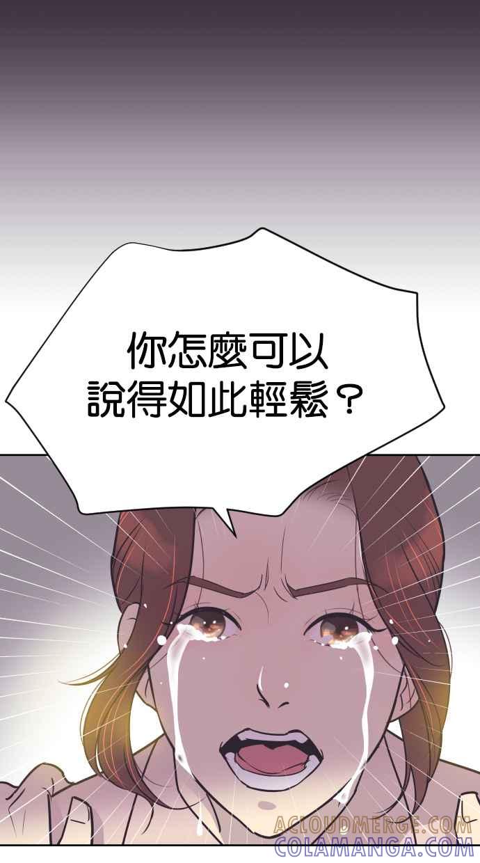 契约再婚夫妻 第70话 唯一的期望 第31页