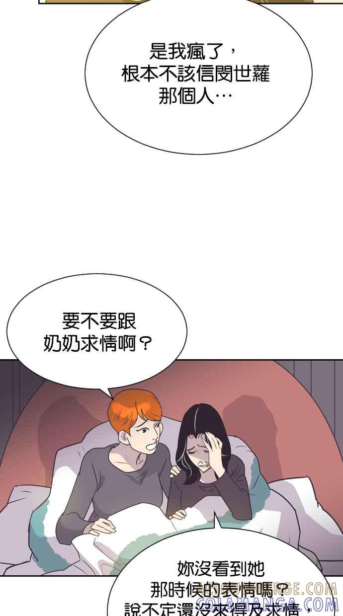 契约再婚夫妻 第70话 唯一的期望 第64页