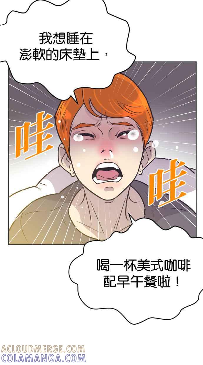 契约再婚夫妻 第70话 唯一的期望 第67页