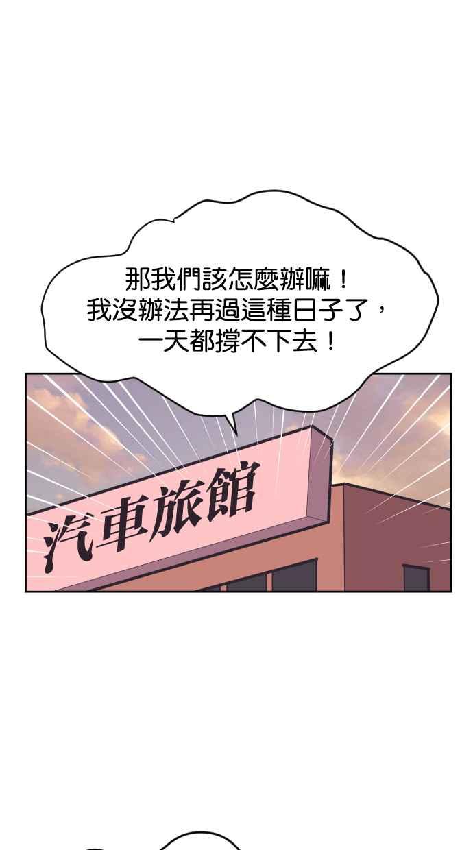契约再婚夫妻 第70话 唯一的期望 第66页