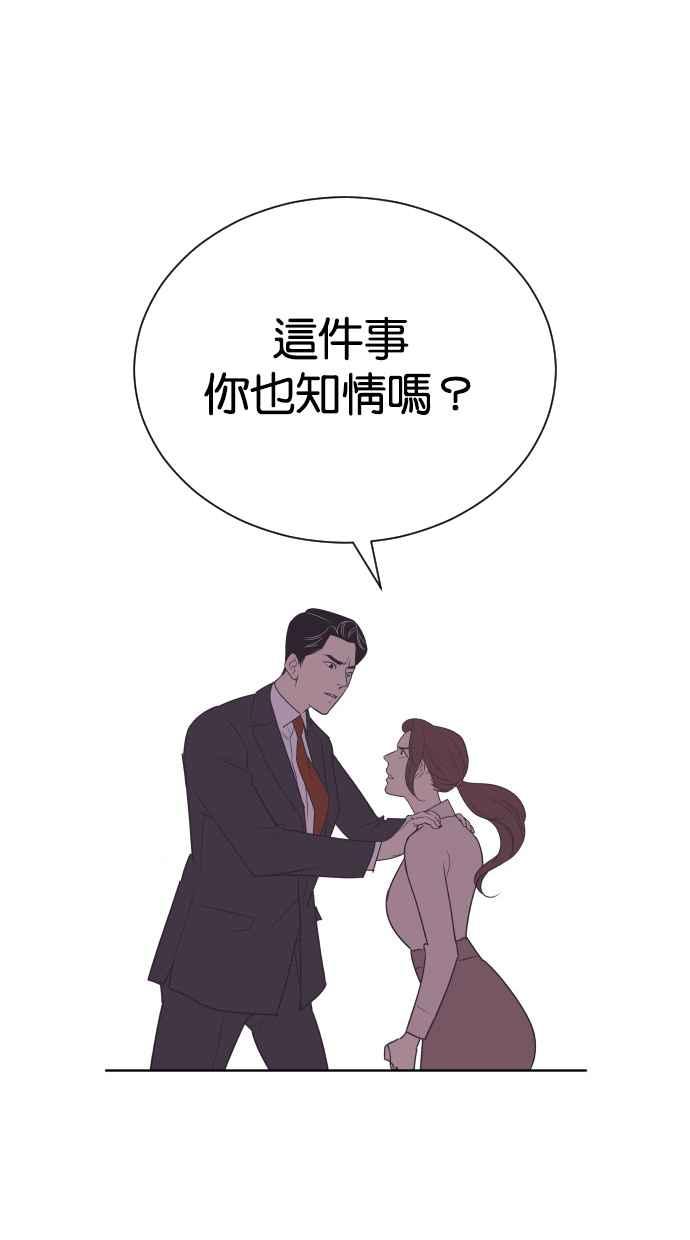 契约再婚夫妻 第70话 唯一的期望 第14页
