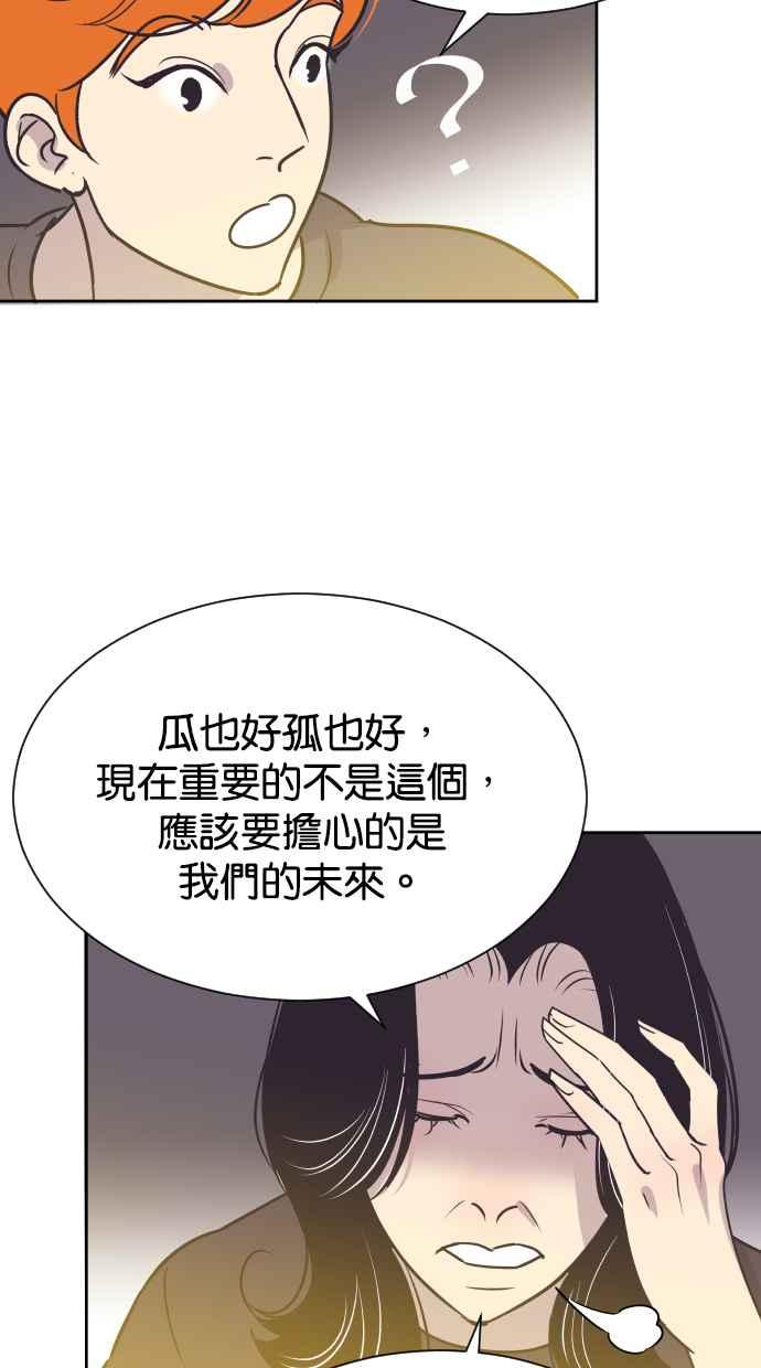 契约再婚夫妻 第70话 唯一的期望 第63页