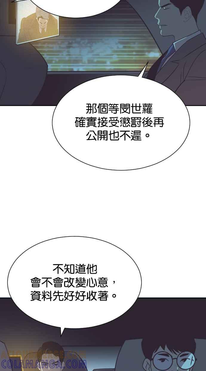 契约再婚夫妻 第71话 我好想妳 第37页