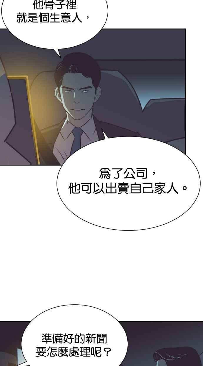 契约再婚夫妻 第71话 我好想妳 第36页