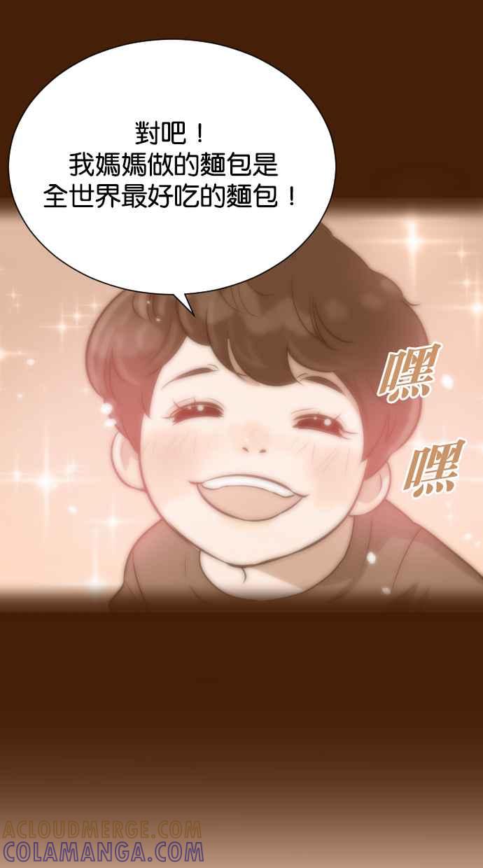 契约再婚夫妻 第71话 我好想妳 第49页