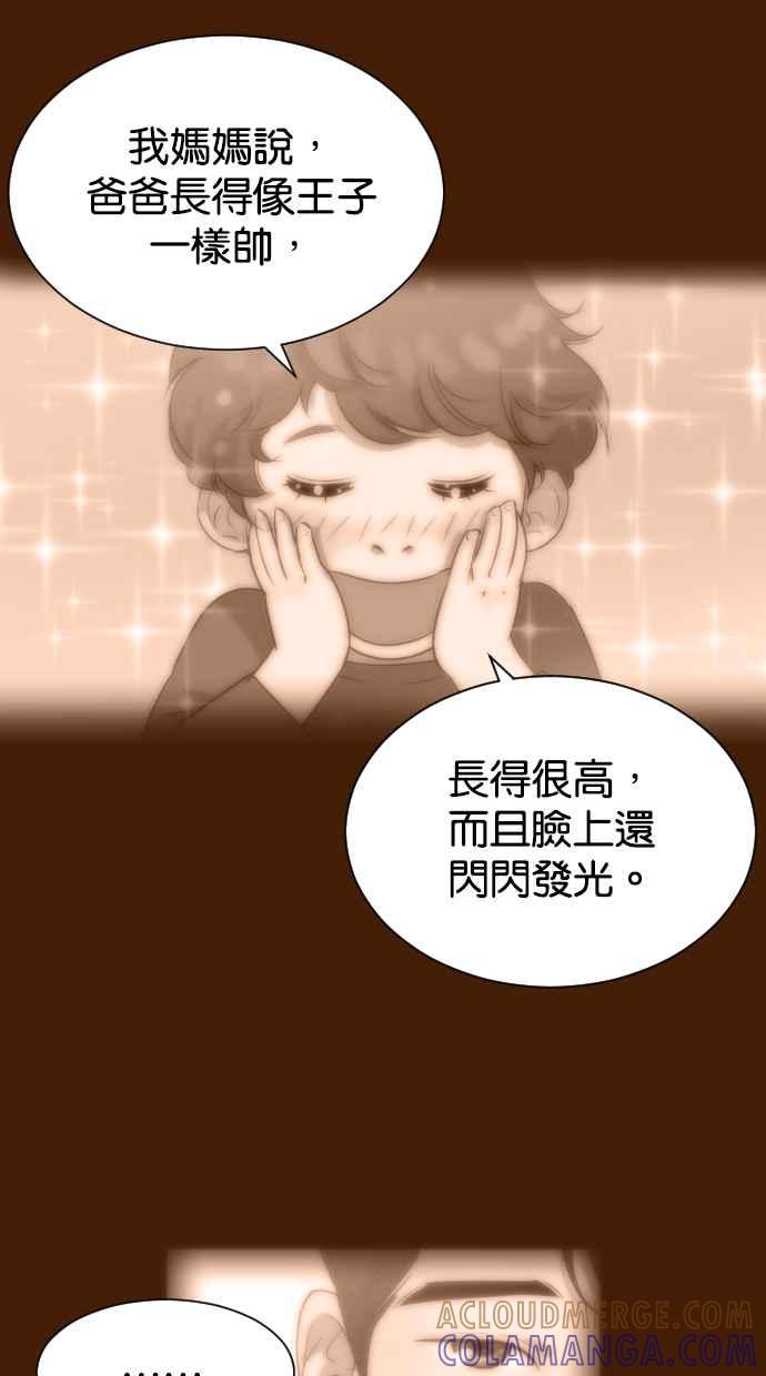 契约再婚夫妻 第71话 我好想妳 第55页