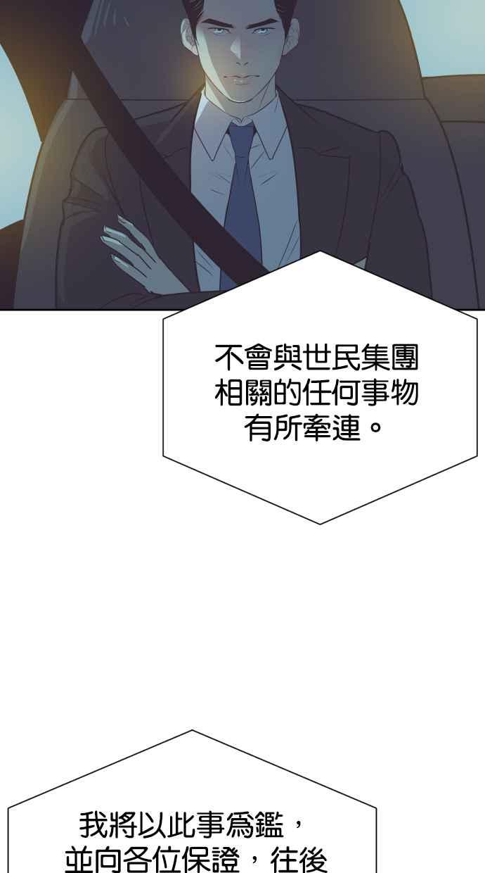 契约再婚夫妻 第71话 我好想妳 第33页