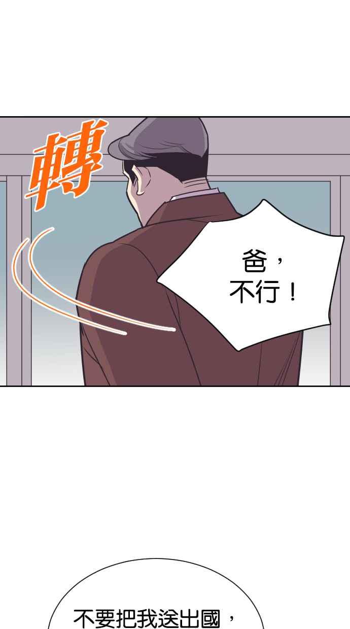 契约再婚夫妻 第71话 我好想妳 第17页
