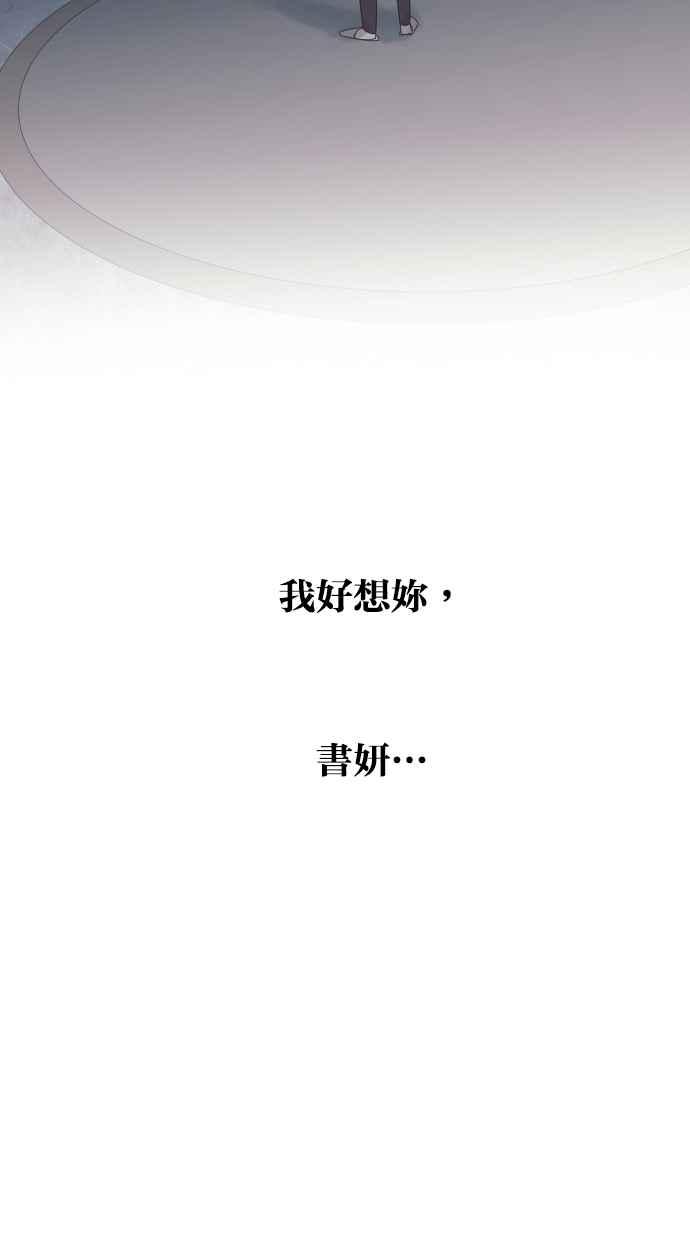 契约再婚夫妻 第71话 我好想妳 第71页