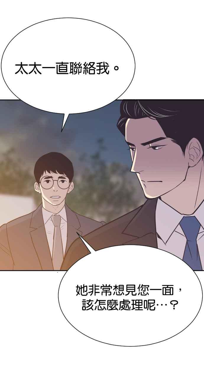 契约再婚夫妻 第71话 我好想妳 第41页
