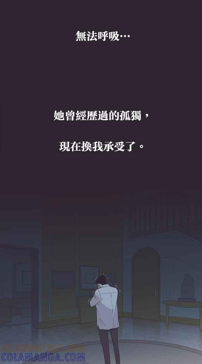 契约再婚夫妻 第71话 我好想妳 第70页