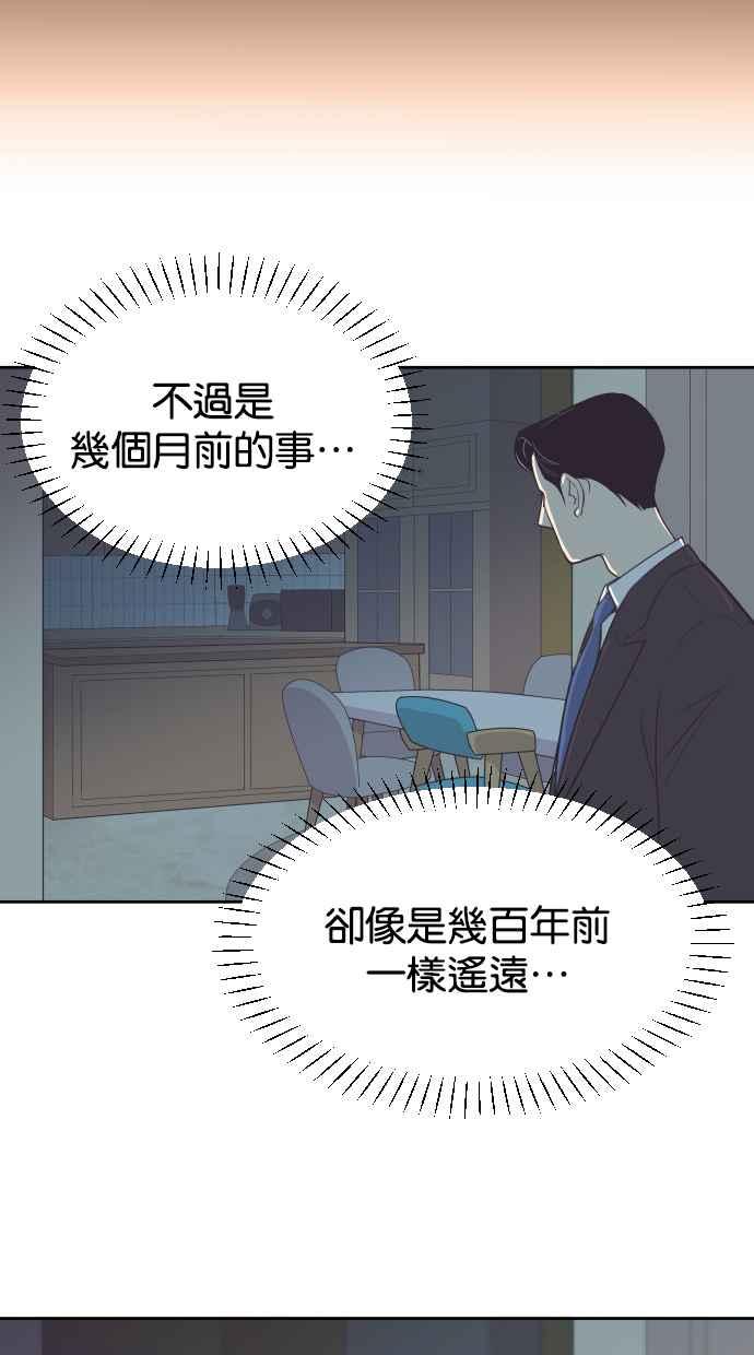 契约再婚夫妻 第71话 我好想妳 第50页