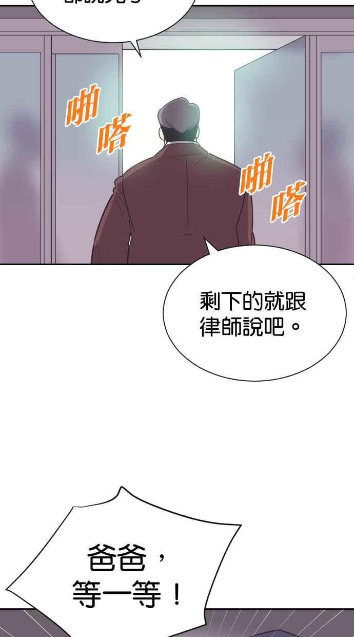 契约再婚夫妻 第71话 我好想妳 第23页