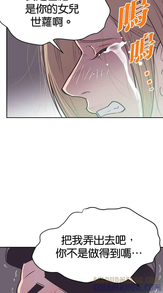 契约再婚夫妻 第71话 我好想妳 第19页